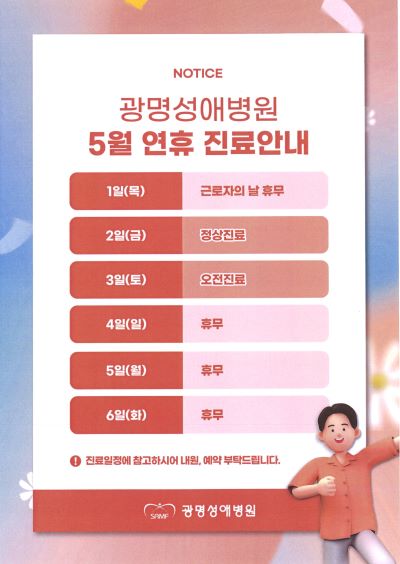 5월 연휴 진료안내