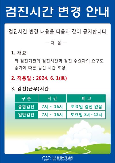 검진시간 변경 안내