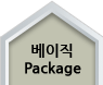베이직 package